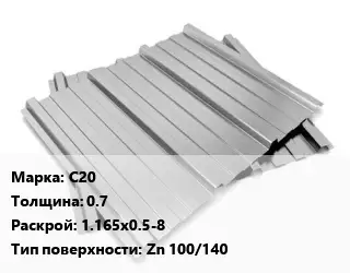 Профнастил оцинкованный С20 s=0.7 1.165х0.5-8 Покрытие:Zn 100/140
